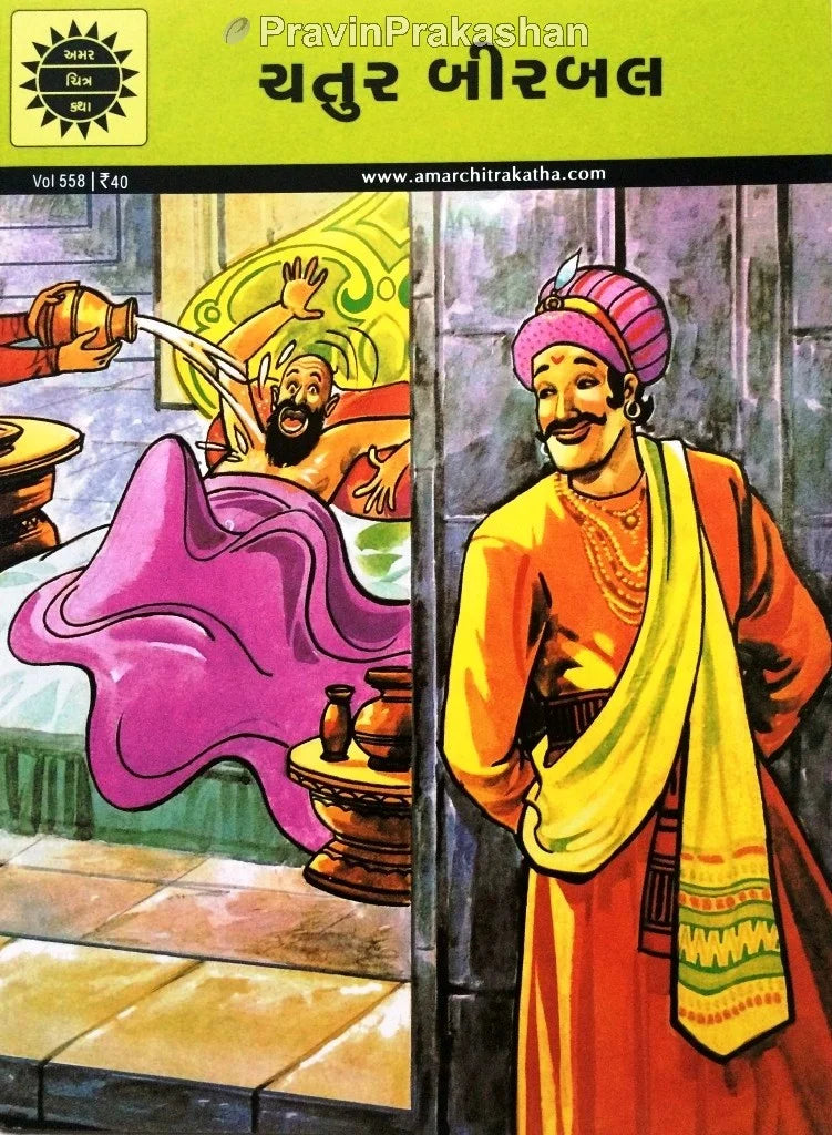 અમર ચિત્ર કથા: ચતુર બીરબલ
(Amar Chitra Katha: Chatur birbal)
