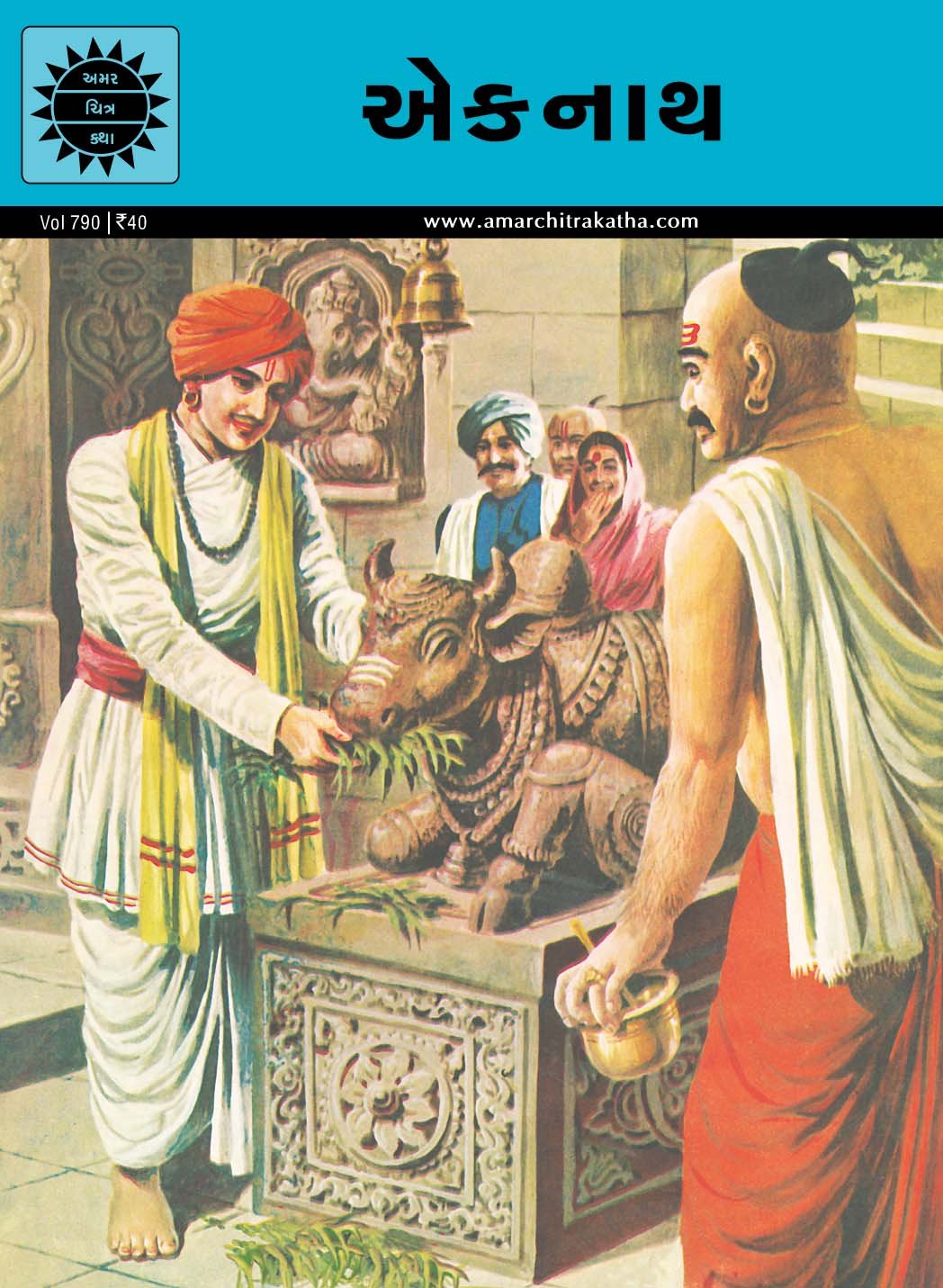 અમર ચિત્ર કથા: એકનાથ
(Amar Chitra Katha: Eknath)