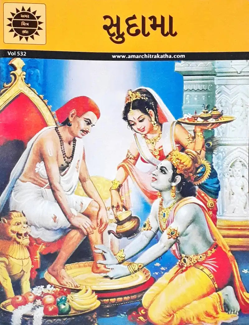 અમર ચિત્ર કથા: સુદામા
(Amar Chitra Katha: Sudama)