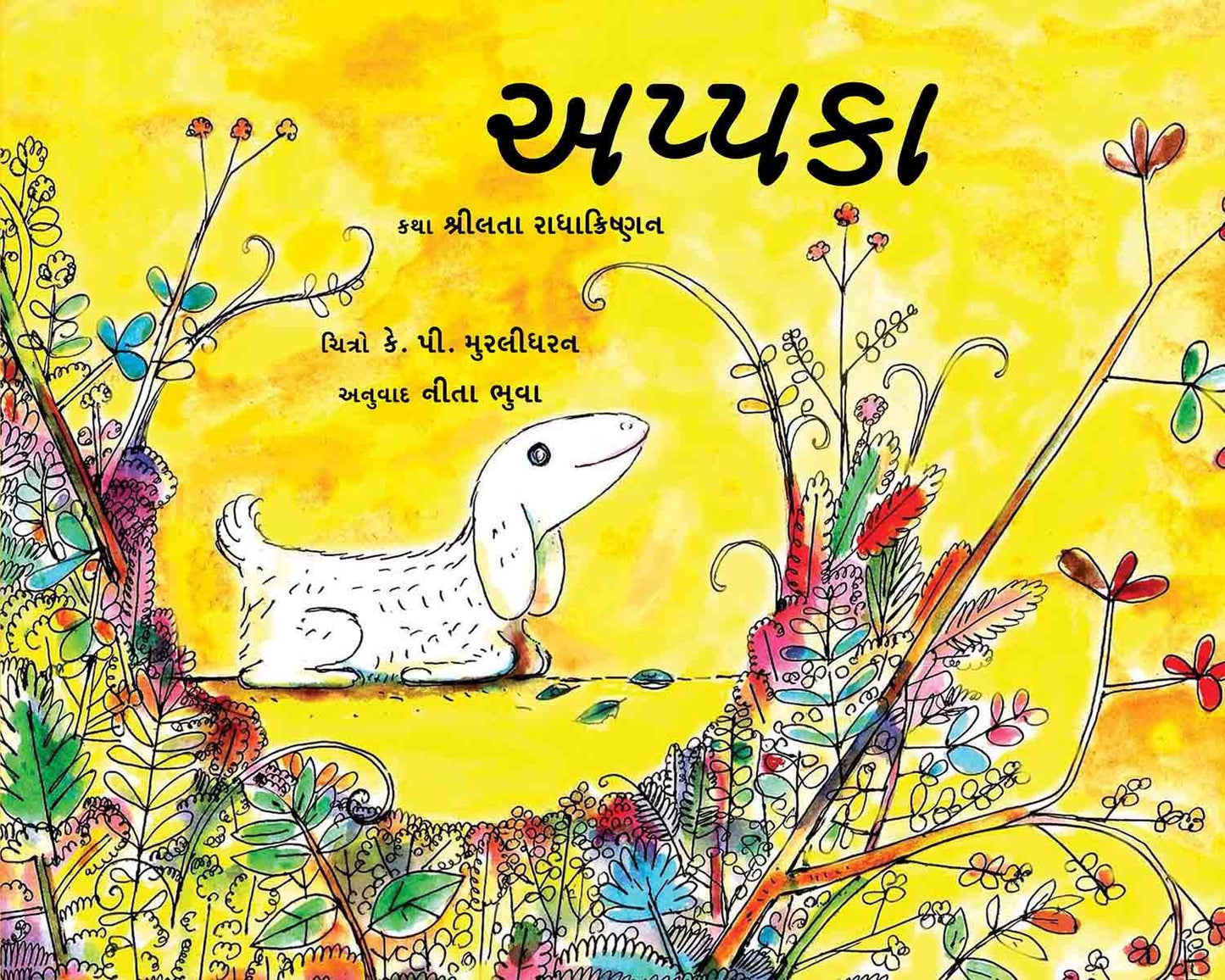 અપ્પકા (Appaka)