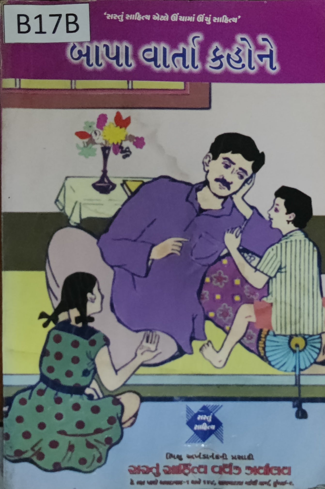 બાપા, વાર્તા કહો ને! (Bapa, Varta Kaho Ne!)