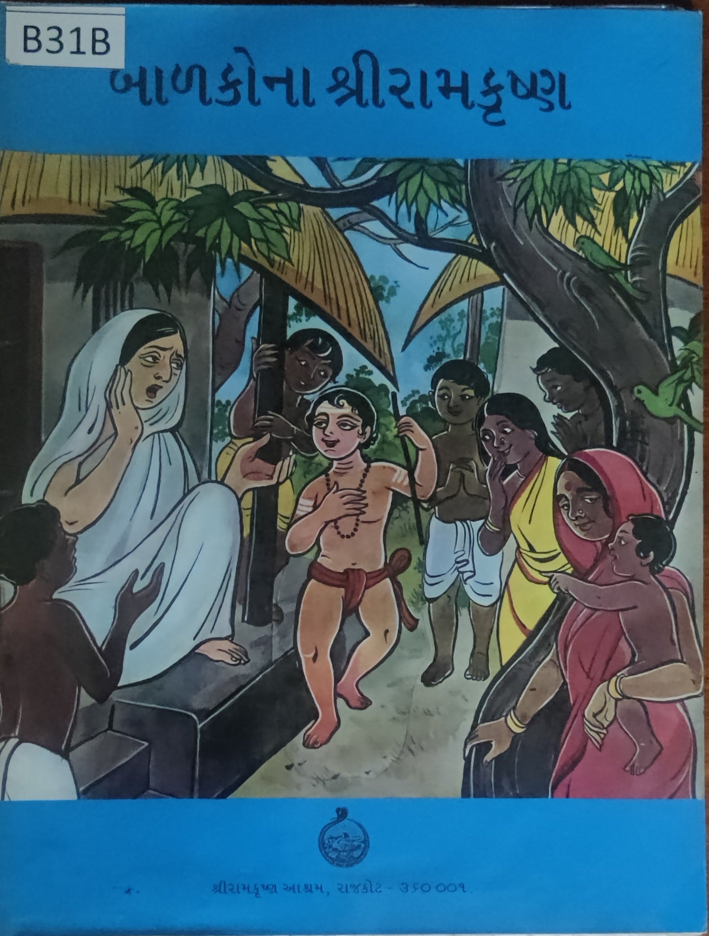 બાળકોના શ્રીરામકૃષ્ણ (Balkona Sri Ramakrishna)