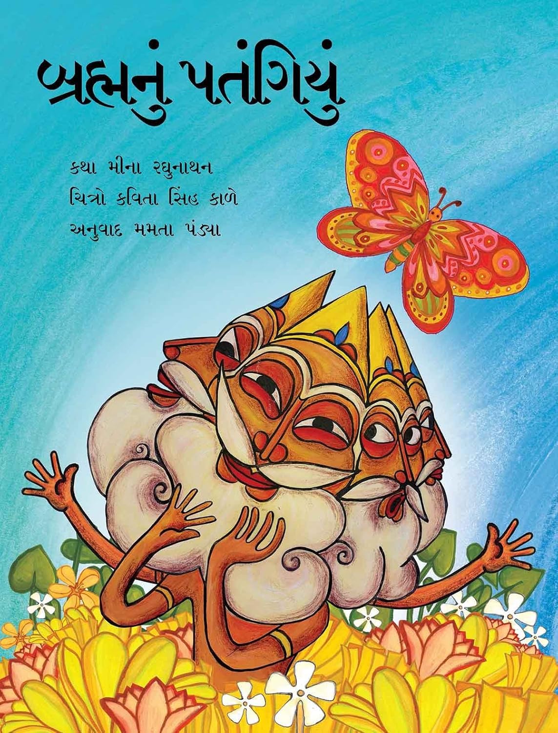 બ્રાહ્મણું પટાંગિયું (Brahmanu Patangiyu)