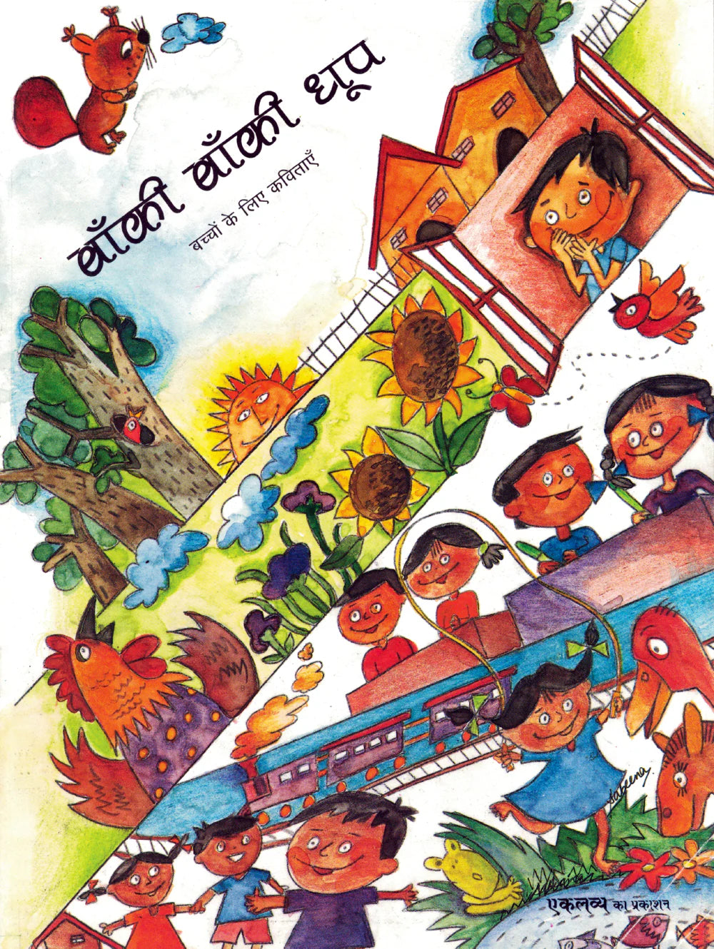 बाँकी बाँकी धूप(Banki Banki Dhoop)