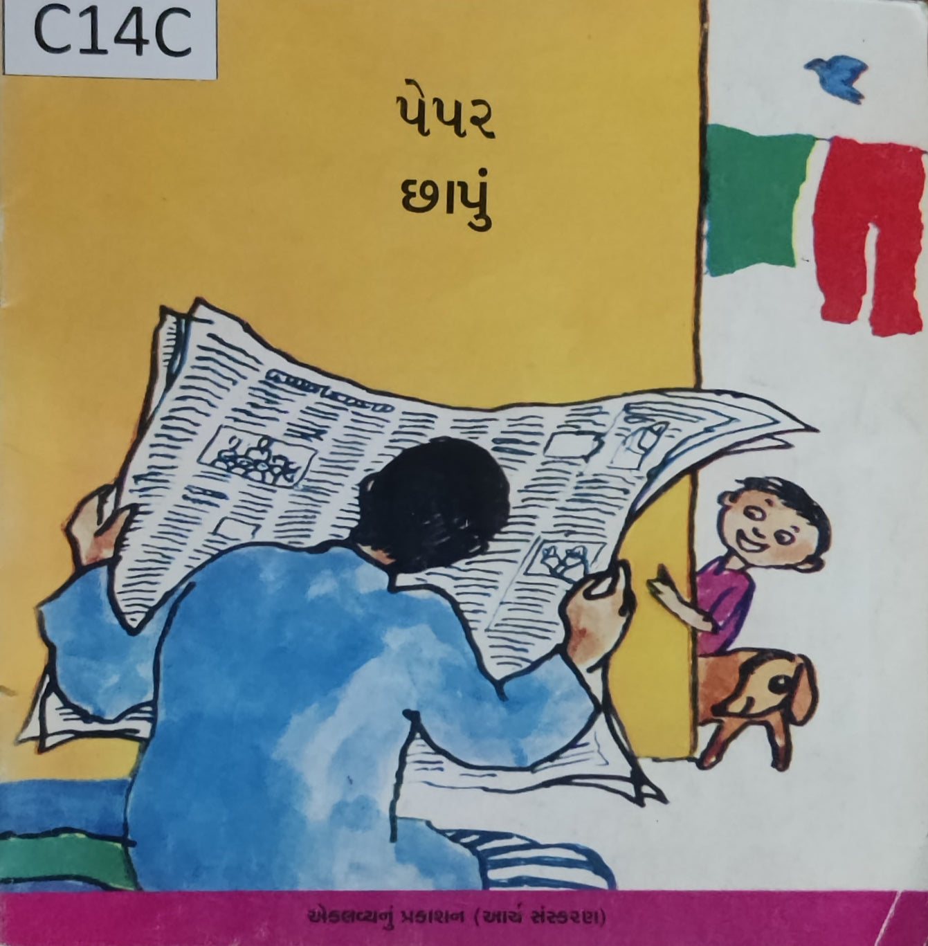છાપું (Chhapu)