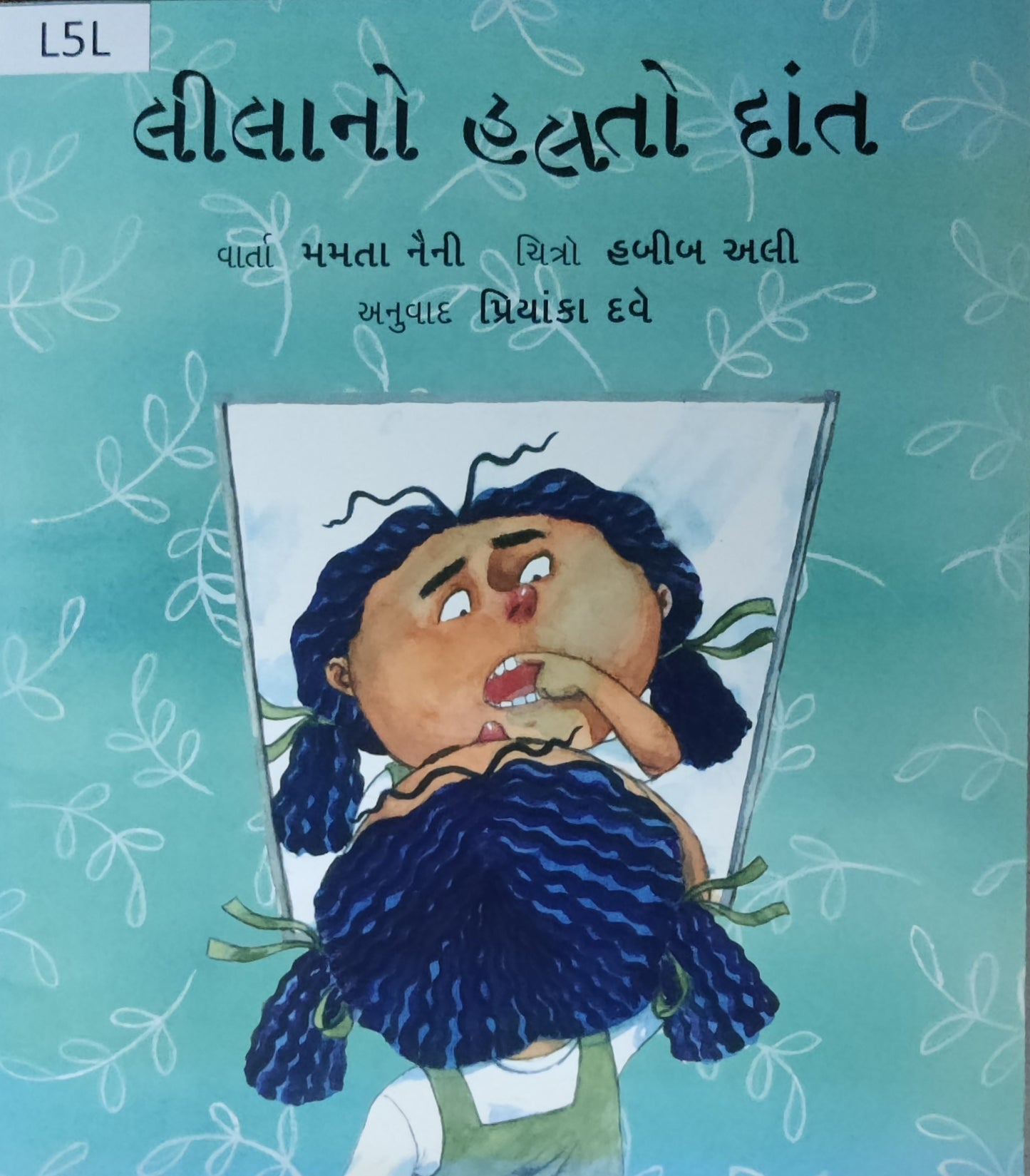 લીલાનો હલતો દાંત (Lilano Halto Dant)
