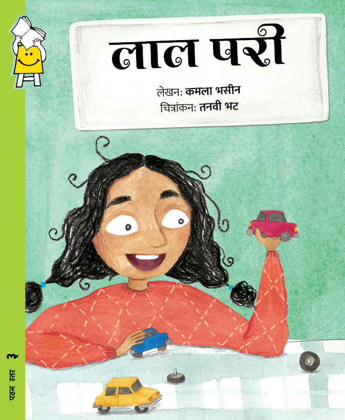लाल परी (Lal Pari)