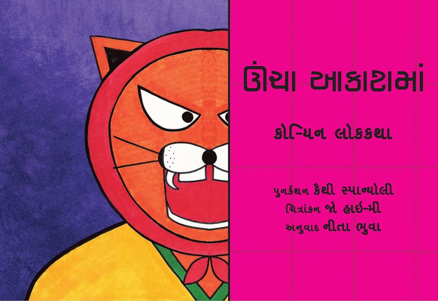 ઊંચા આકાશમાં (Ooncha Aakashma)