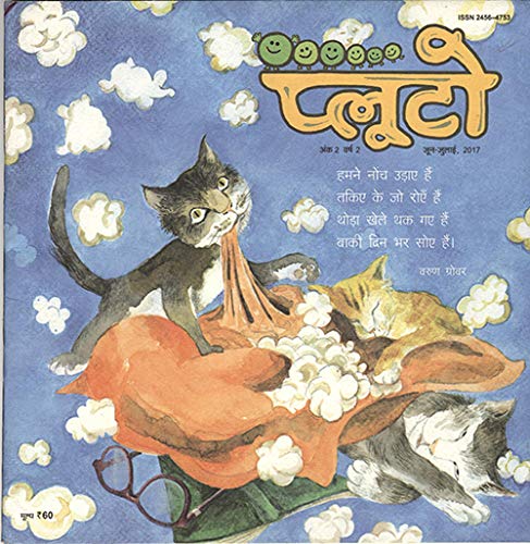 प्लूटो: जून-जुलाई 2017 (Pluto: June-July 2017)
