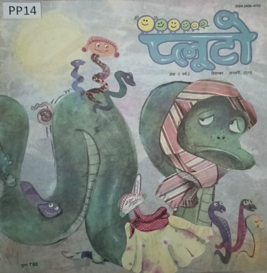 प्लूटो: दिसंबर-जनवरी 2018 (Pluto: December-January 2018)