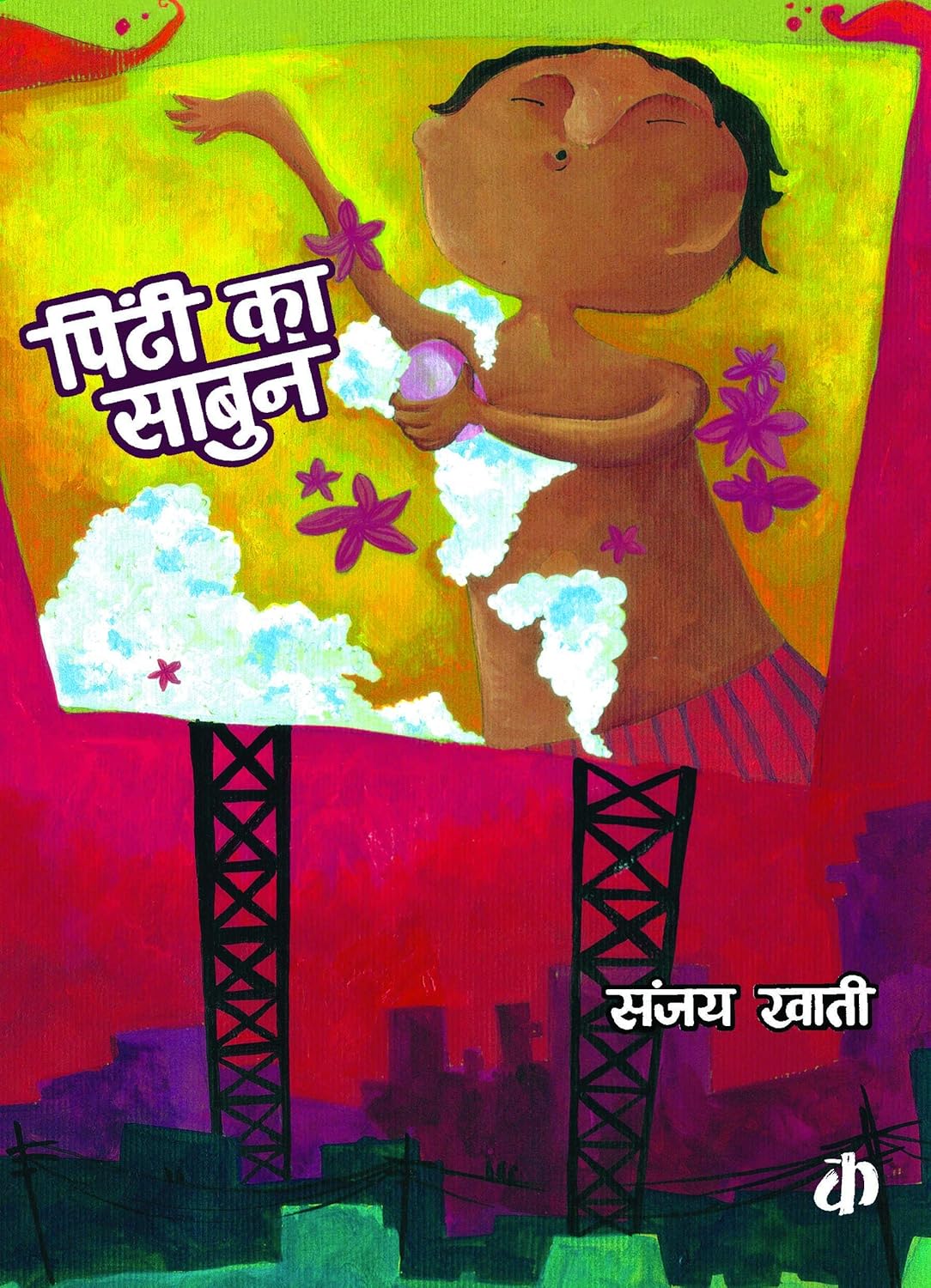 पिंटी का साबुन (Pinti Ka Sabun)