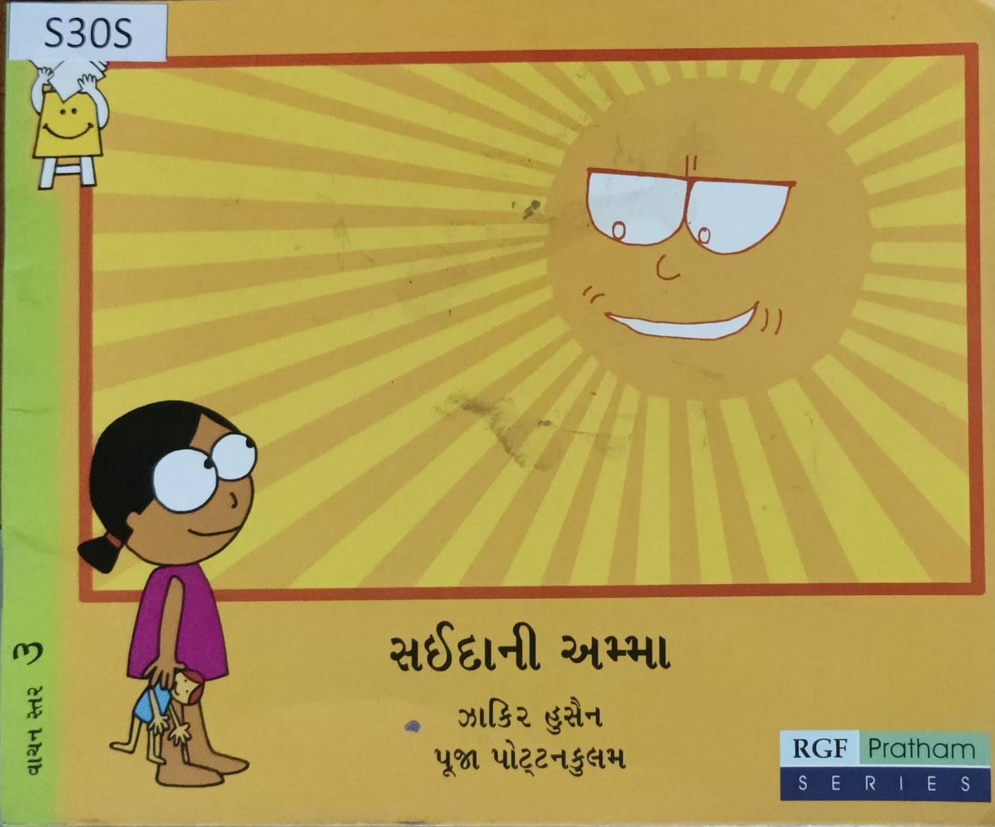 સઈદાની અમ્મા (Saidani Amma)