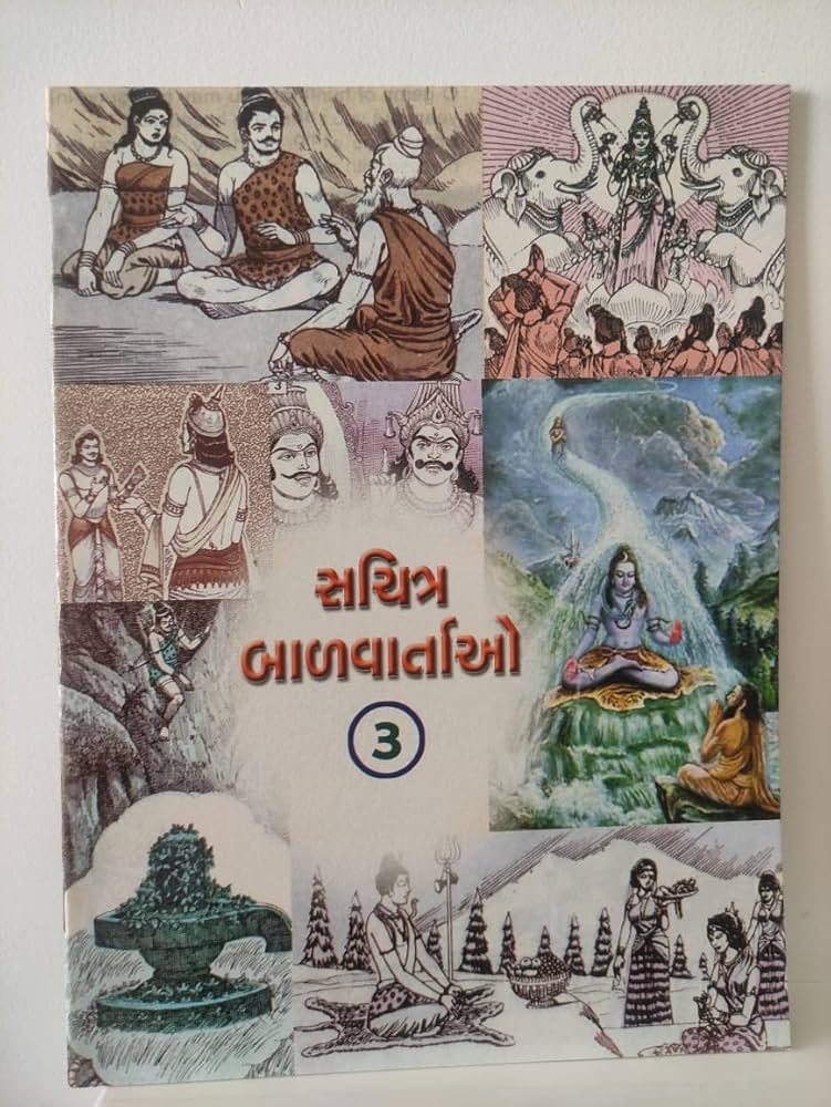સચિત્ર બાળવાર્તાઓ- 3
(Sachitr Balvartao-3)