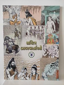 સચિત્ર બાળવાર્તાઓ- 4
(Sachitr Balvartao-4)