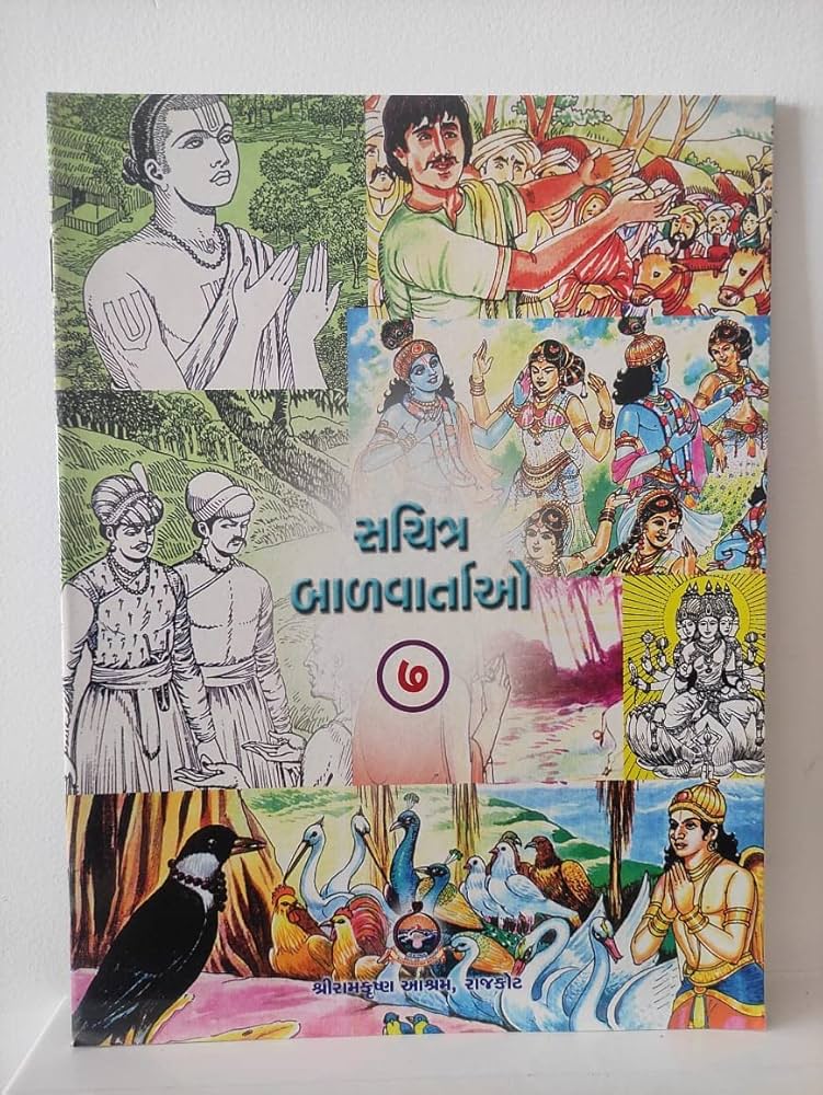 સચિત્ર બાળવાર્તાઓ- 7
(Sachitr Balvartao-7)
