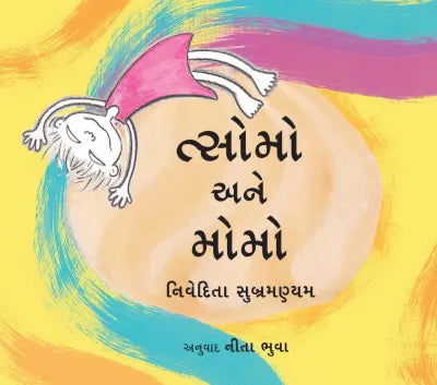 ત્સોમો અને મોમો (Tsomo Aney Momo)