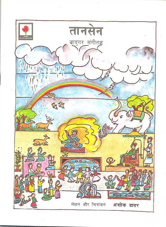 तानसेन (Tansen)