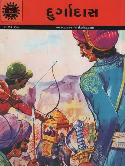 અમર ચિત્ર કથા: દશરથ 
(Amar Chitra Katha: Dasharatha)
