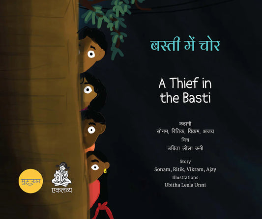 A thief in the Basti
