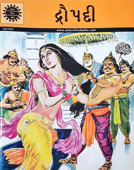 અમર ચિત્ર કથા: દ્રૌપદી 
(Amar Chitra Katha: Draupadi)