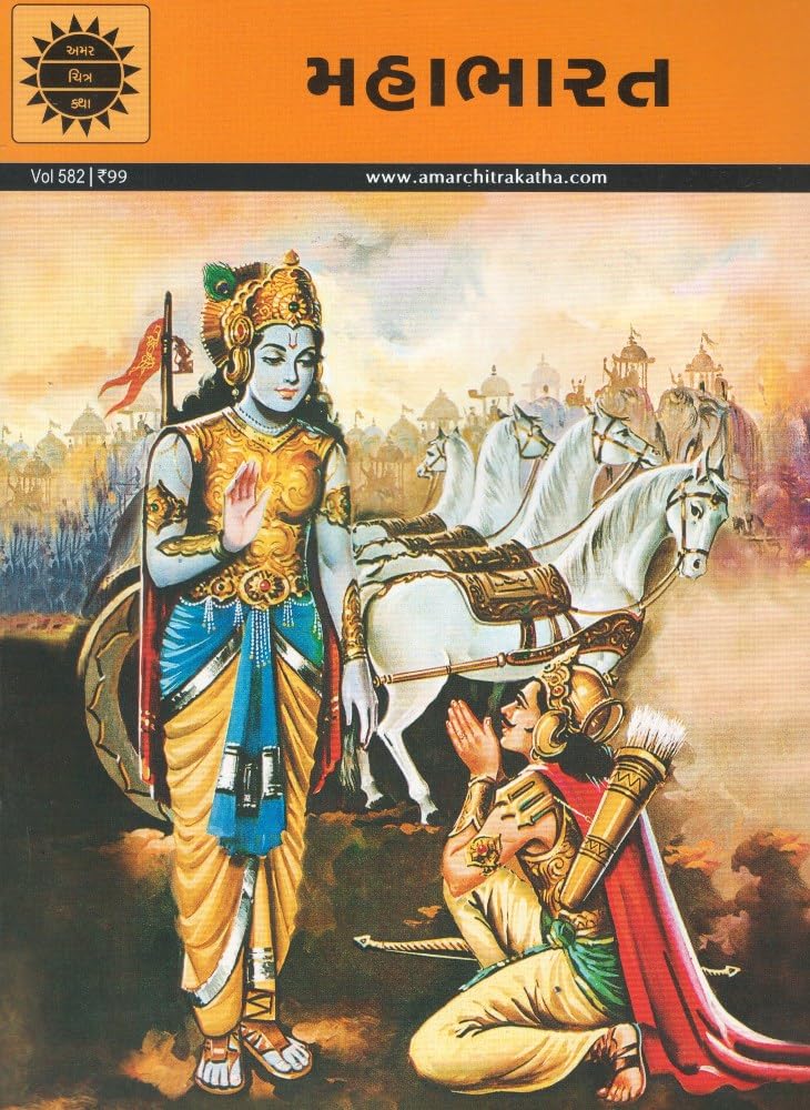 અમર ચિત્ર કથા: મહાભારત 
(Amar Chitra Katha: Mahabharat)