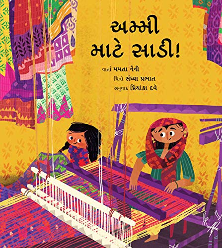 અંમ્મી માટે સાડી! (Ammi Mate Sadi!)