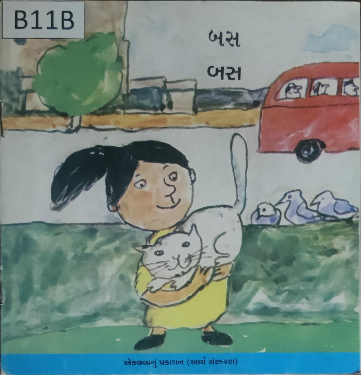 બસ (Bus)