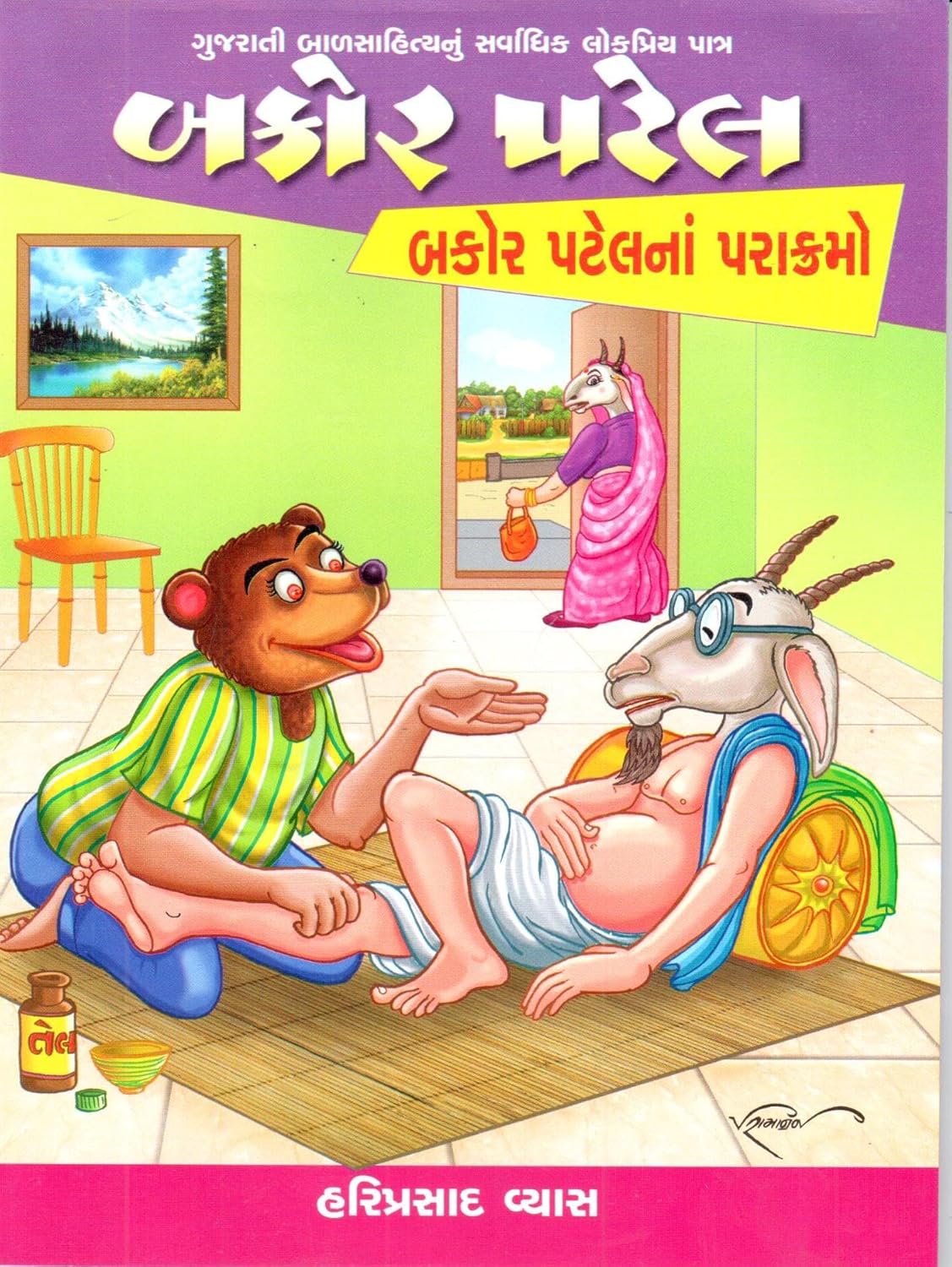 બાકોર પટેલ : બાકોર પટેલનાં પરાક્રમો 
(Bakor Patel: Bakor Patel na Parakramo)