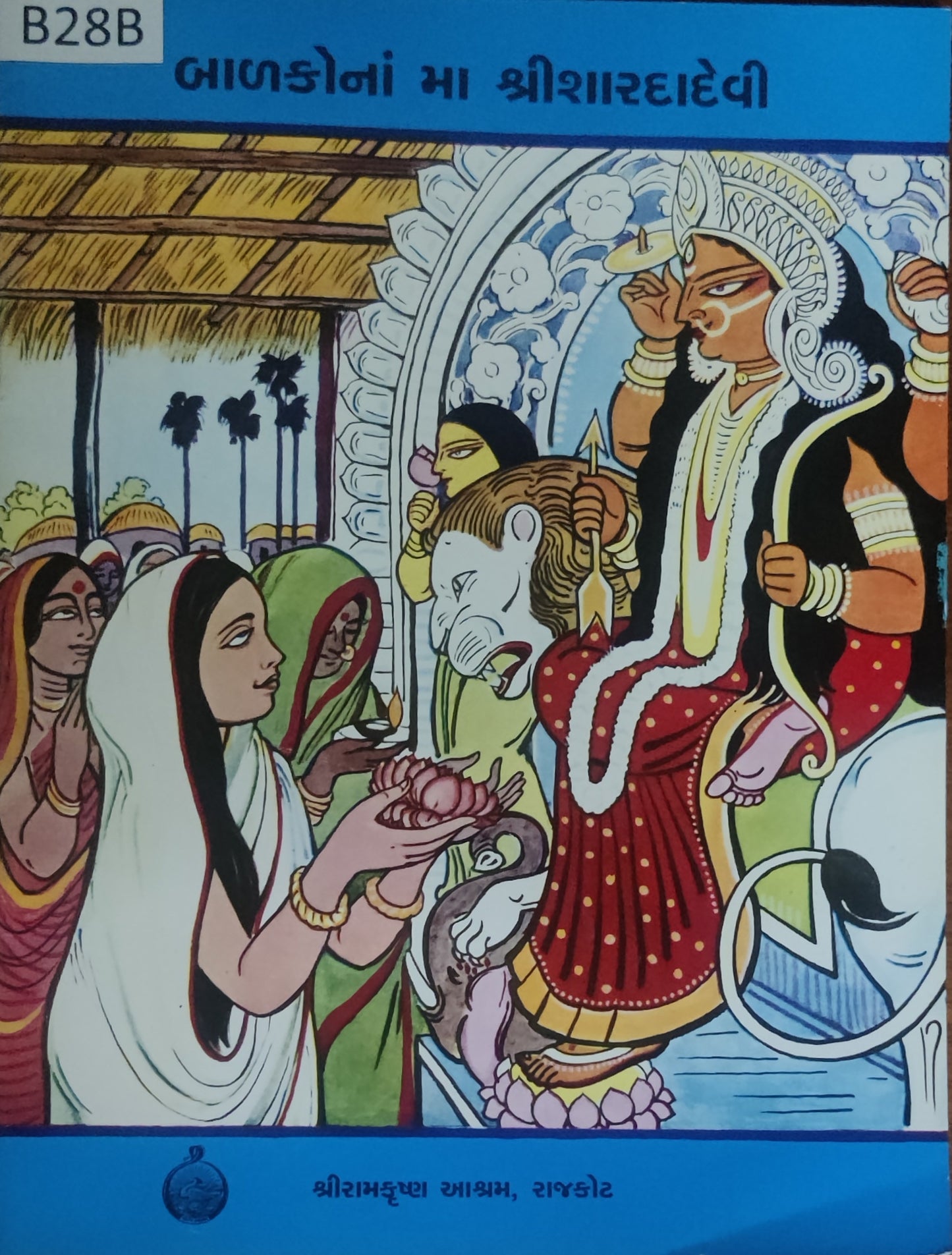 બાળકોના મા શ્રીશારદાદેવી (Balakona ma Shreeshardadevi)