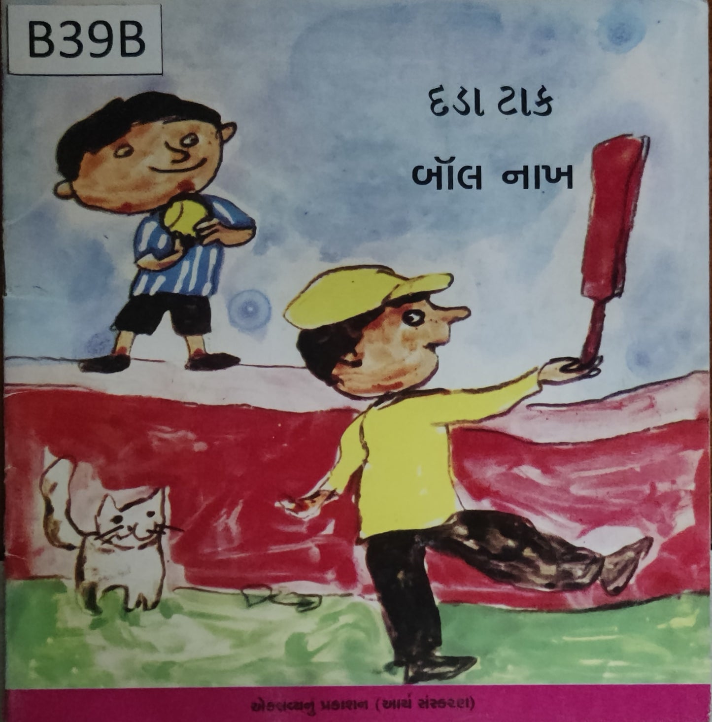 બોલ નાખ 
(Bol Naakh)