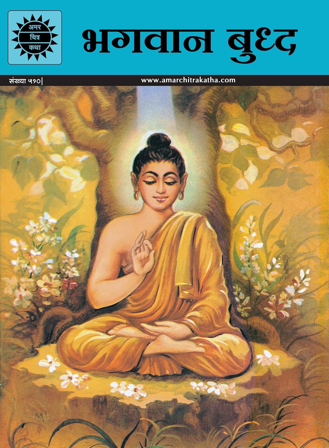 भगवान बुद्ध (Bhagavan Buddha)