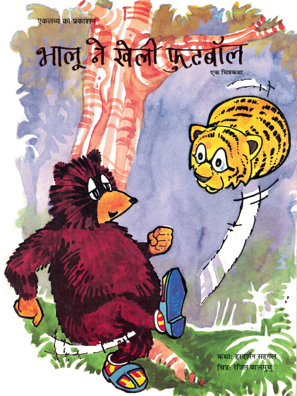 भालू ने खेली फुटबॉल (Bhalu Ne Kheli Football)