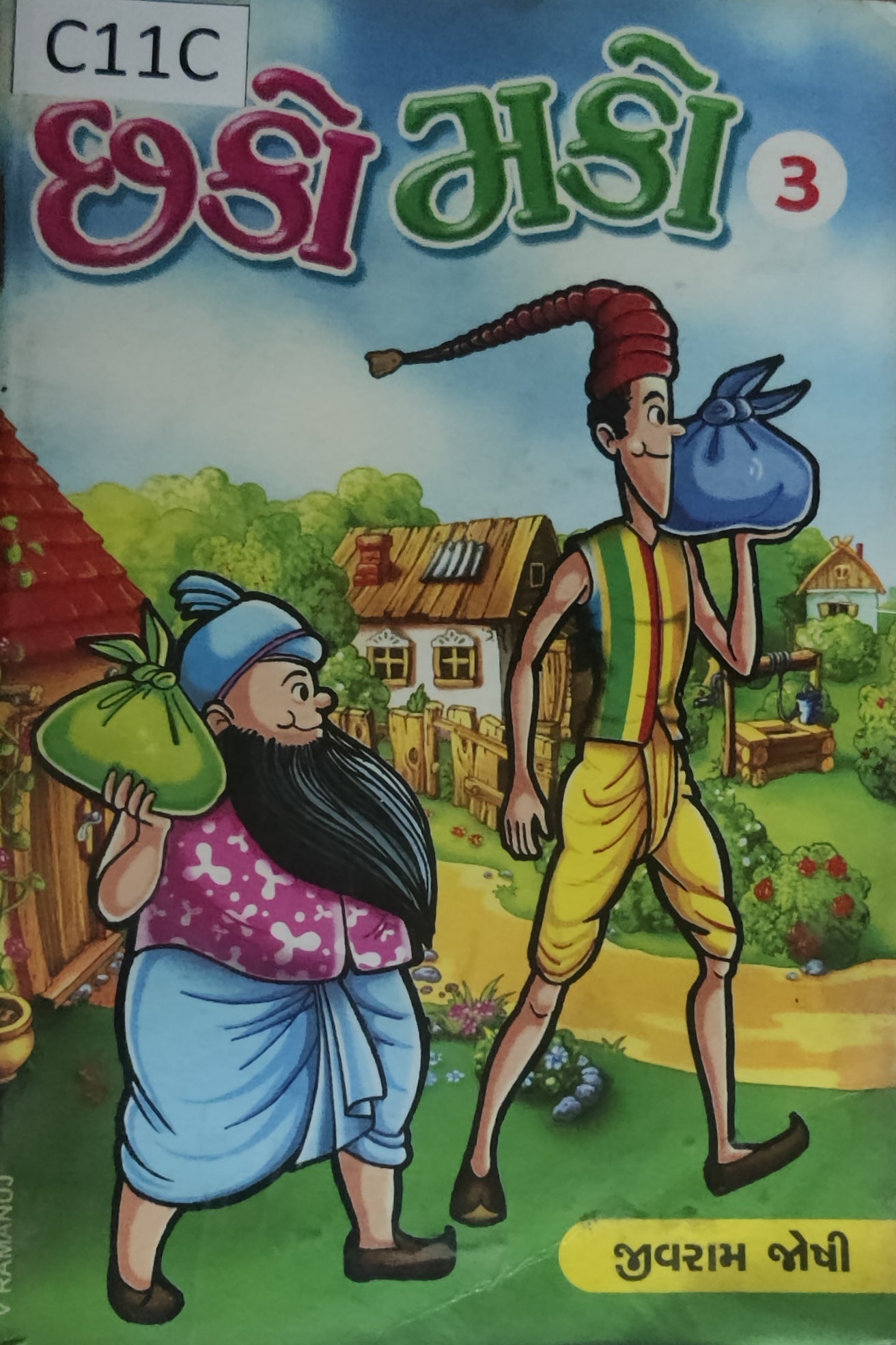 છકો મકો-૩ (Chhako Mako-3)