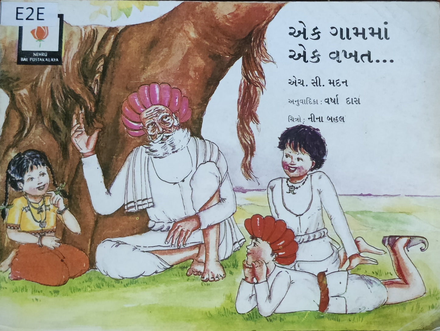 એક ગામમાં એક વખત.... 
(Ek Gaam Maa Ek Vakhat....)
