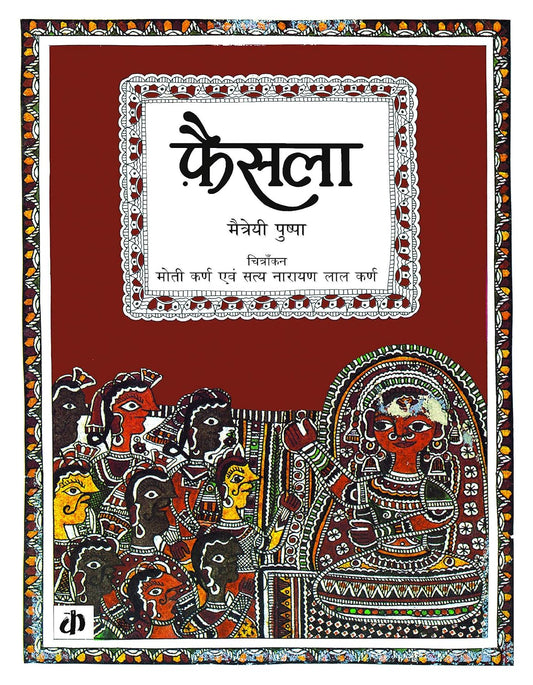 फैसला (Faisla)