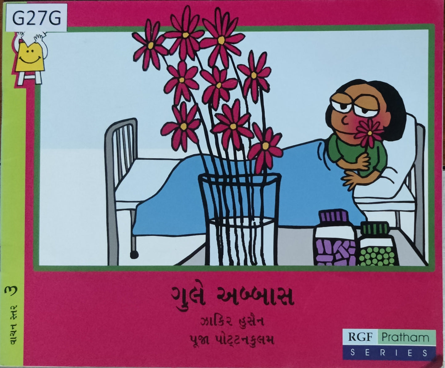 ગુલે અબ્બાસ (Gul-e-Abbas)