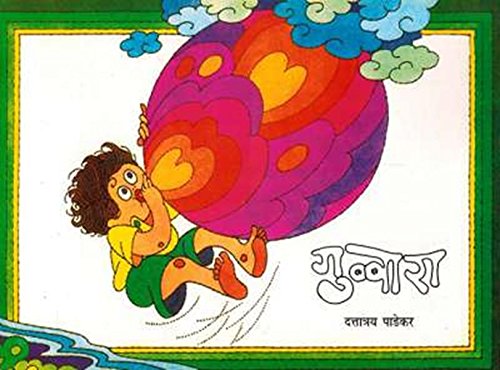 गुब्बारा (Gubbara)