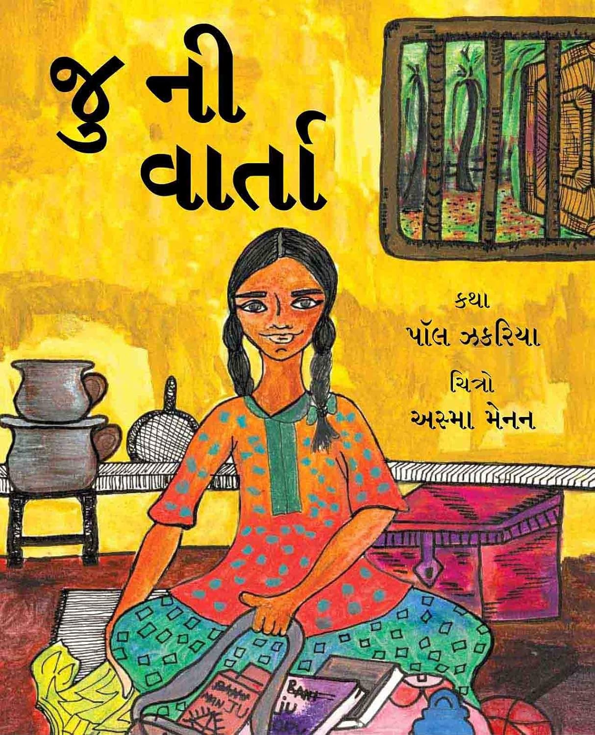 જૂ ની વાર્તા (Ju Ni Vaarta)