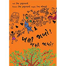 ખસી જાઓ! ખસી જાઓ! (Khasi Jao! Khasi Jao!)