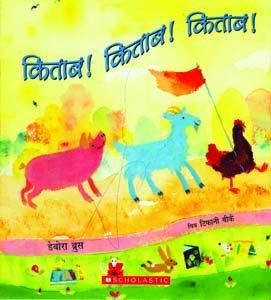 किताब! किताब! किताब! (Kitab! Kitab! Kitab!)