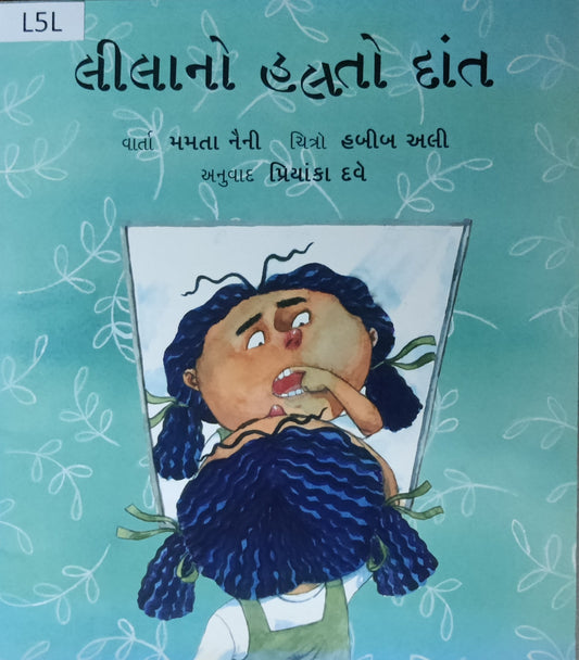 લીલાનો હલતો દાંત (Lilano Halto Dant)