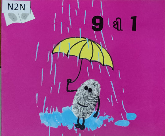 9 થી 1 
(9 thi 1)