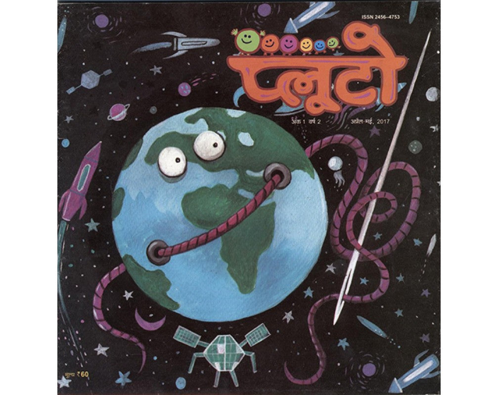 प्लूटो: अप्रैल-मई 2017 (Pluto: April-May 2017)