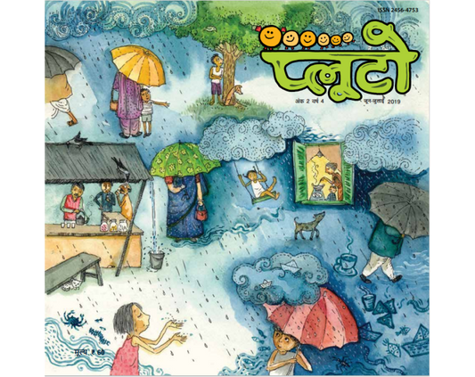 प्लूटो: जून-जुलाई 2019 (Pluto: June-July 2019)