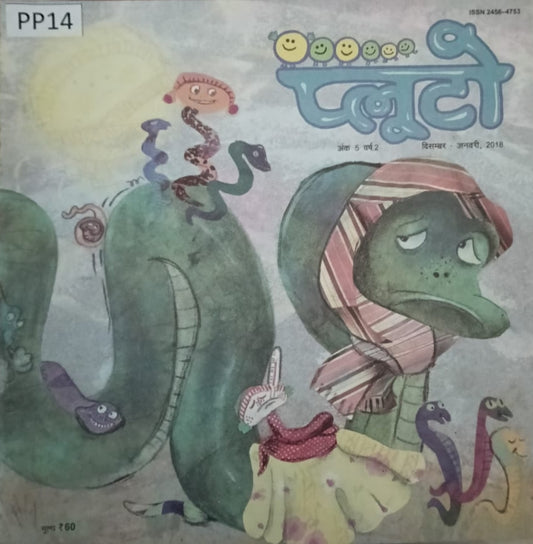 प्लूटो: दिसंबर-जनवरी 2018 (Pluto: December-January 2018)