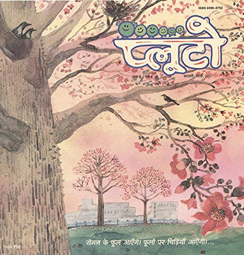 प्लूटो: फरवरी-मार्च 2017 (Pluto: February-March 2017)