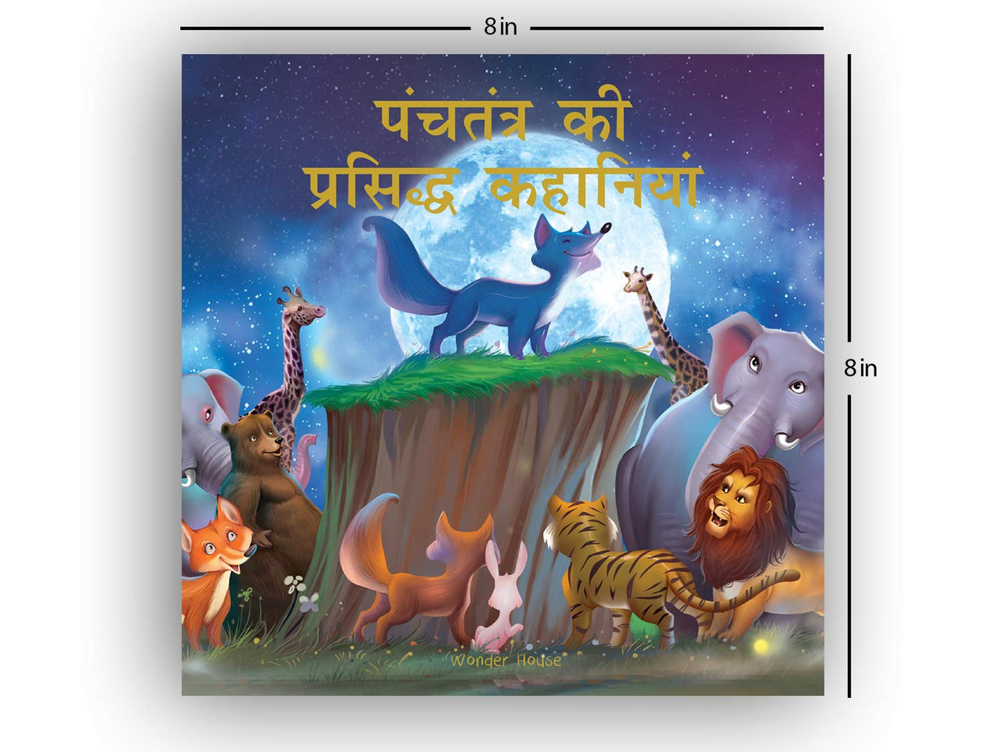 पंचतंत्र की प्रसिद्ध कहानियां 
(Panchtantra ki Prasiddh Kahaniya)