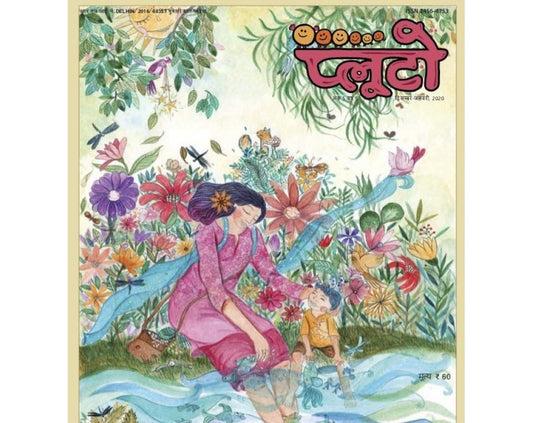 प्लूटो: 
दिसंबर-जनवरी 2020 
(Pluto: December-January 2020)