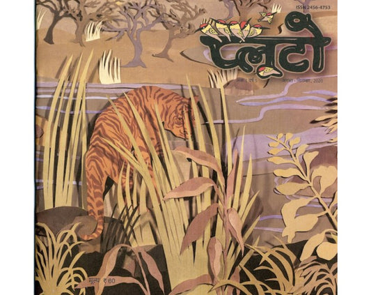 प्लूटो: अगस्त सितम्बर 2020 (Pluto: August-September 2020)