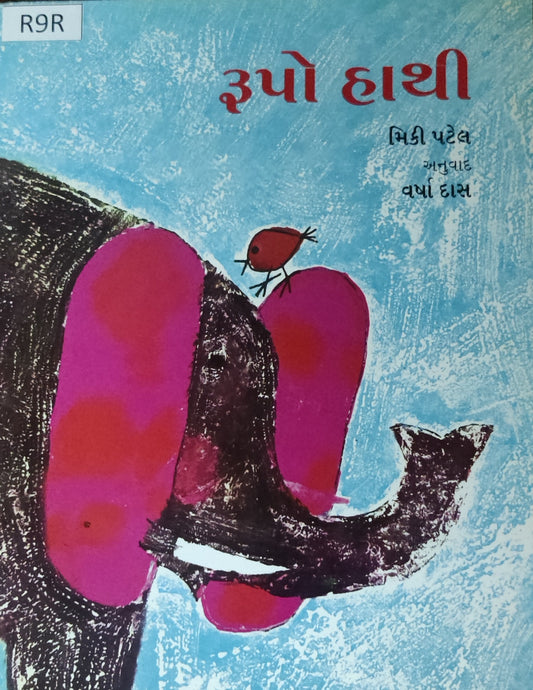 રૂપો હાથી (Rupo Hathi)